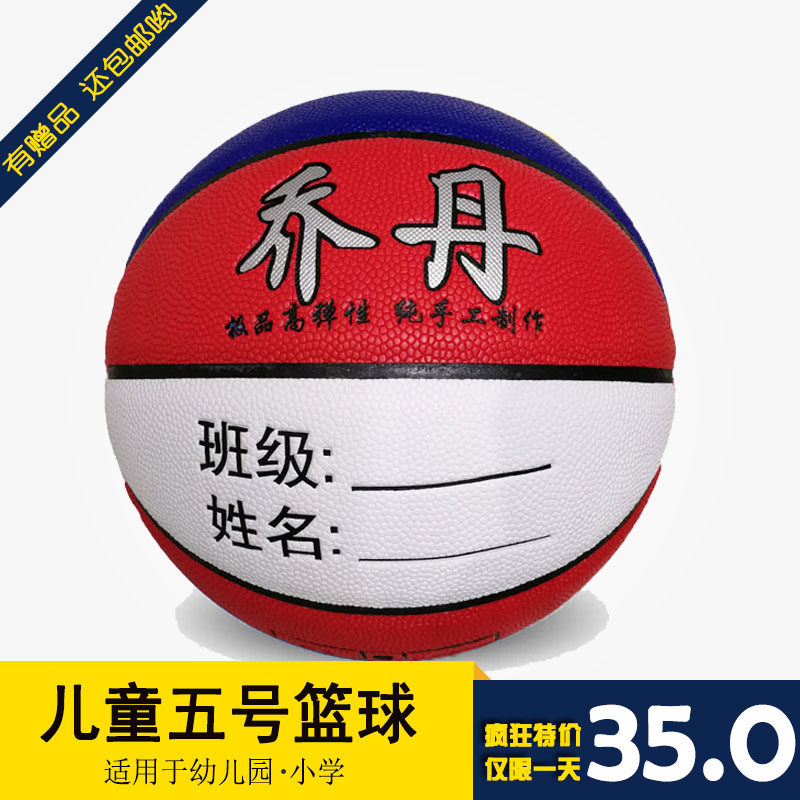 Jordan PU Basketball Kindergarten Elementary And Middle School Gymnastics Training 5 Color Soft Leather PU Basketball Lanqiu