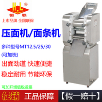 Henglian MT30 noodle press machine commercial electric automatic kneading noodle cutting integrated hardcover large vertical