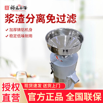 Yufei Yongqiang commercial soybean milk machine filter-free pulp residue separation refiner thickened stone-ground tofu rice milk breakfast shop