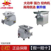 Henglian meat grinder high-power commercial large-scale electric TC12 TC22 TC32 42 Type 52 meat shredder