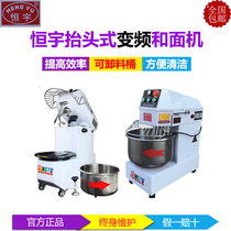 Hengyu head-up dough mixer commercial large-scale dough mixer kneader mixer double-acting double-speed frequency conversion dough mixer