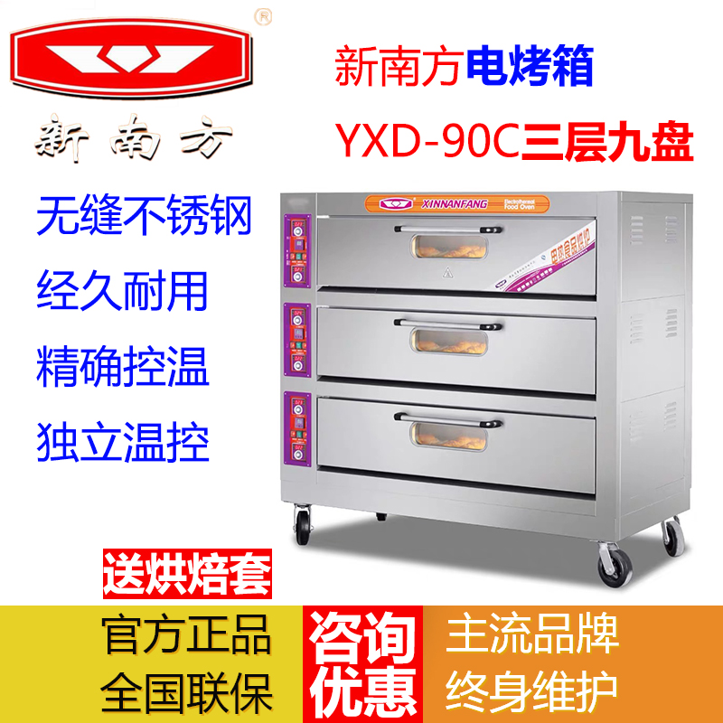 New Southern electric oven Commercial YXD-90C Three layers of nine trays Large large capacity Oven Baking Cake Pizza Oven