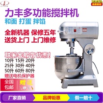 Lifeng B5B10B15B20B30 mixer commercial large multifunctional meat filling egg beater kneader and dough machine