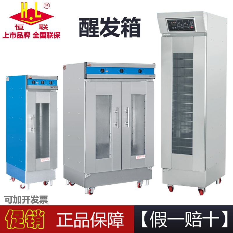 Henglian Wake Hair Case Commercial FX10FX13FX26 Automatic Spray Fermentation Tank Baking Cake Steamed Bread Hair machine