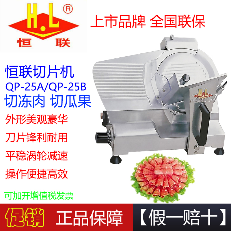 Henglian Meat Slicer Commercial Home Electric QP25AB Cut Meat Fruit Potato ShavingEr Beef Lamb Roll