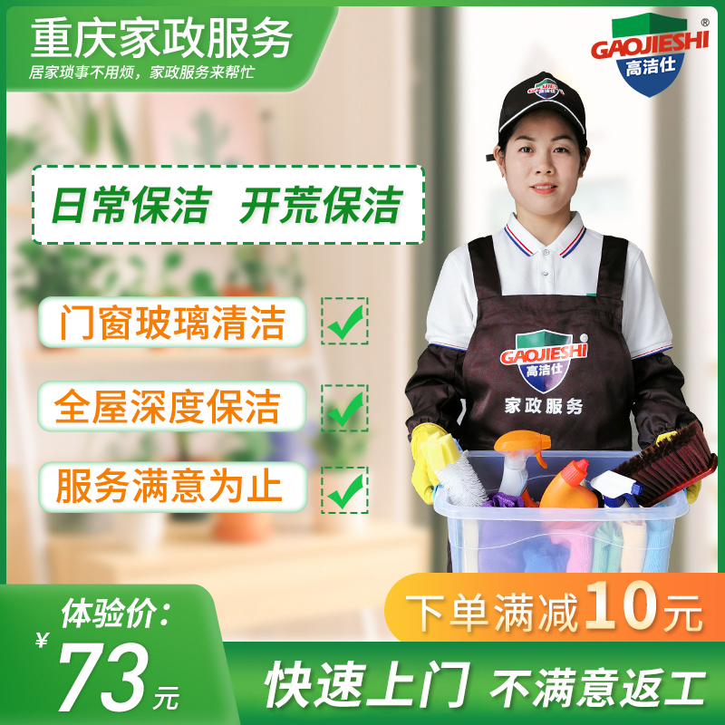 Chongqing housekeeping cleaning family new house wasteland cleaning aunt part-time daily cleaning company door-to-door service