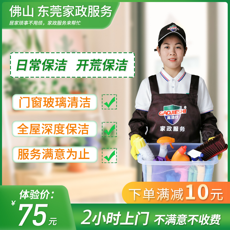 Foshan Dongguan Domestic cleaning Family New house New house Old house open and clean cleaning Daily cleaning glass upper door service