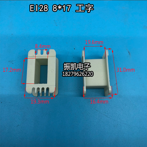 8X17 low frequency EI28 8*17 I-shaped environmental protection transformer plastic core skeleton wire rack