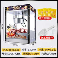 [Вольфрамовая стальная электрическая тепло] Полностью автоматическая машина попкорна --- Подарок 3 упаковки и инструменты