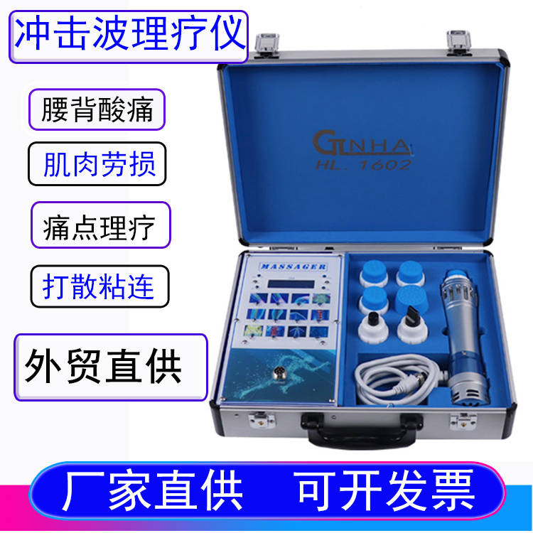 体外衝撃波　電気衝撃波マッサージ機 HI.1602（ポータブルケース付き） 電子衝擊波理療機1602雷射波骨科疼痛康按摩儀復彈道衝擊波