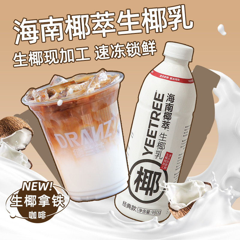 越王头生椰乳海南椰萃椰奶生椰水椰汁生椰拿铁冰美式奶茶店专用