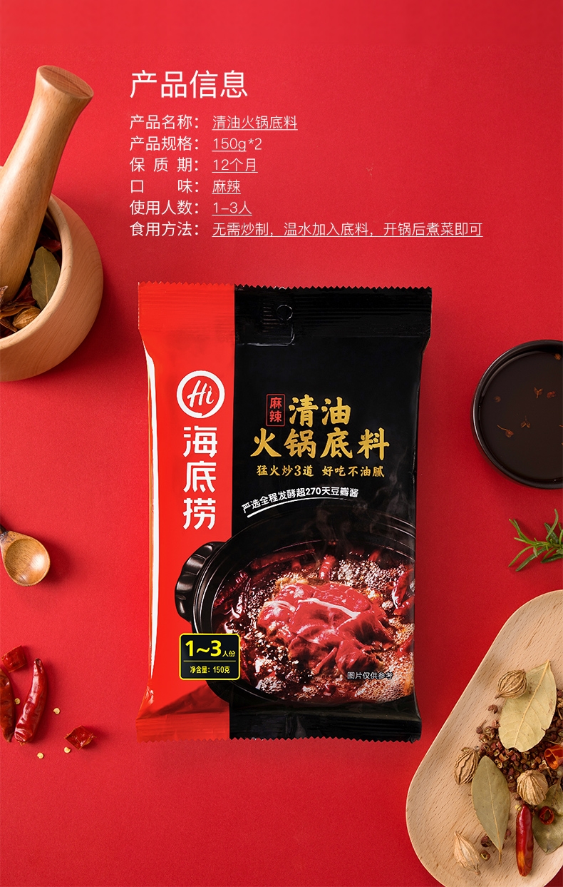 海底捞 醇香牛油火锅底料 150g*2袋 图6