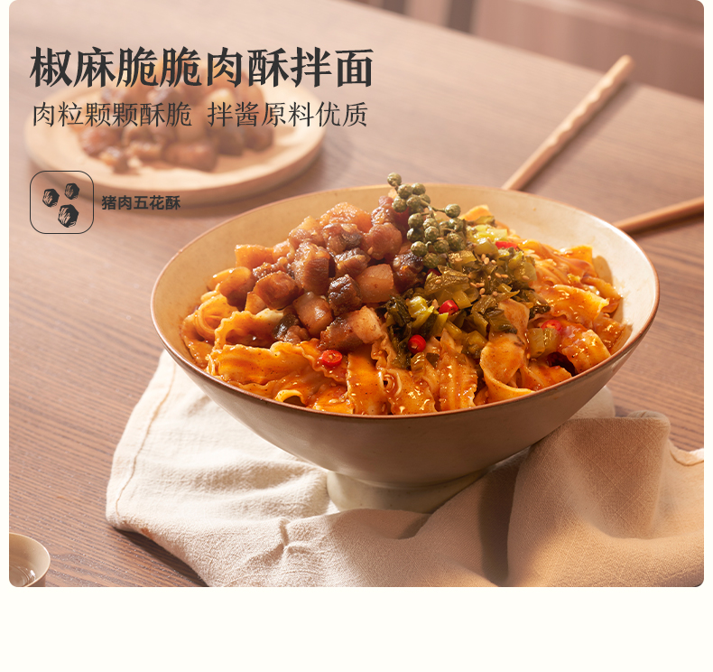 【3盒】拉面说日式非油炸椒麻脆脆肉酥拌面
