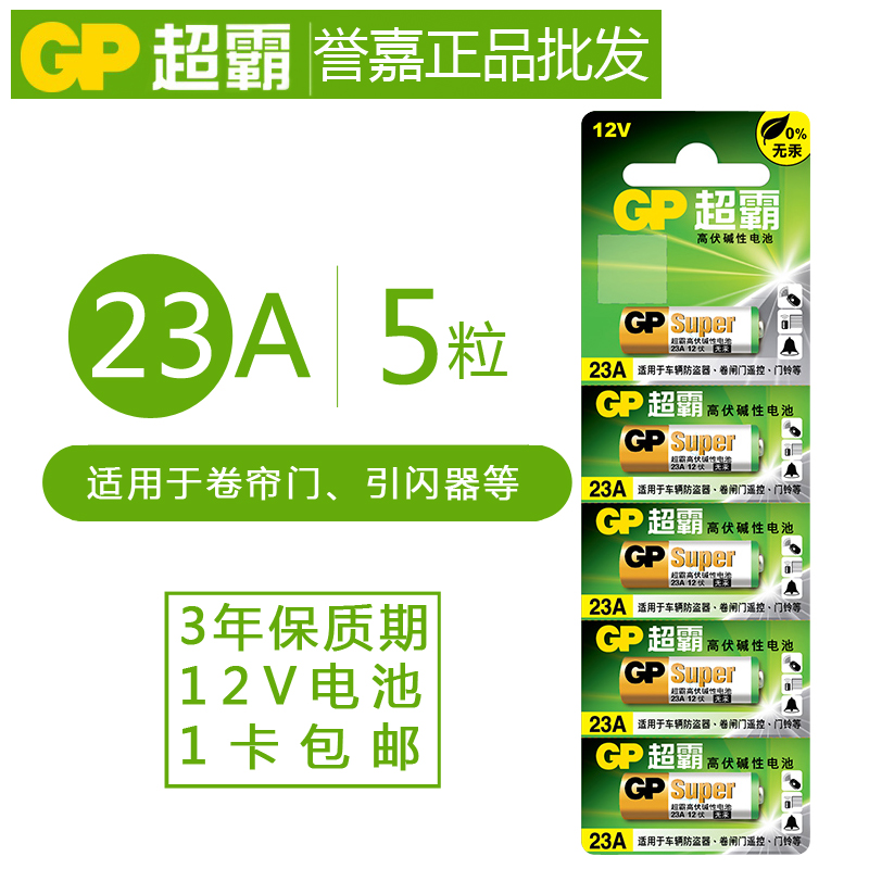 GP Speedmaster 23A 12V alkaline battery rolling shutter door remote control anti-theft device flasher doorbell chandelier