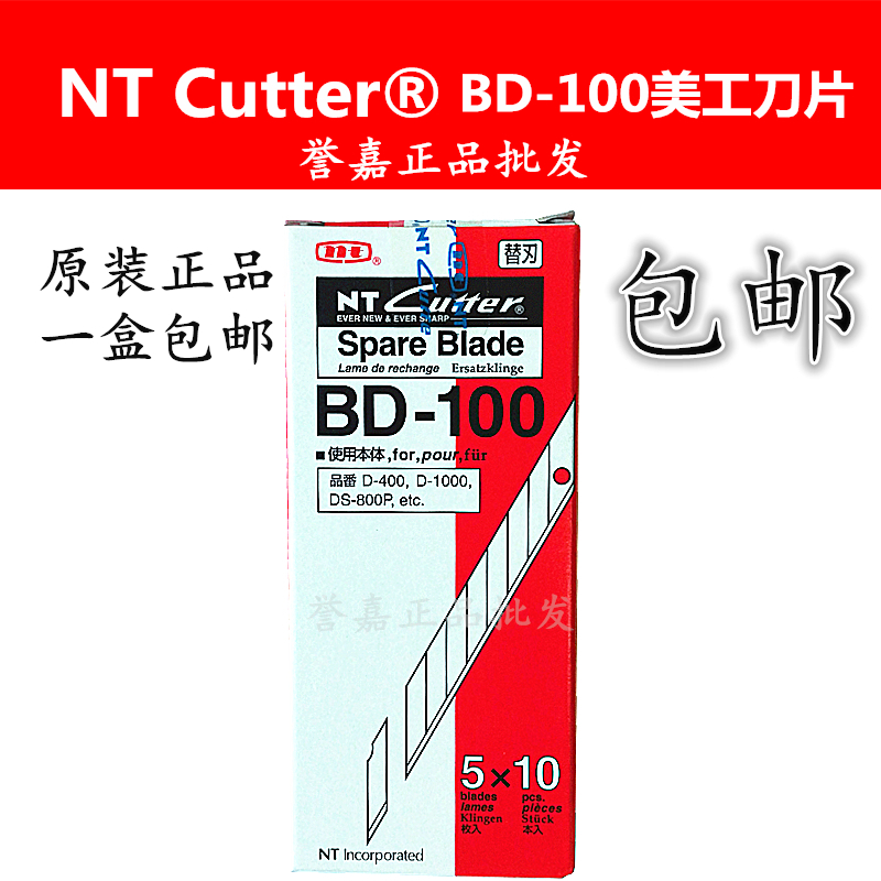 Japan imports NT CUTTER BD-100 beauty artificial knife sheet 30 ° angle cut stand-in blade medium blade 