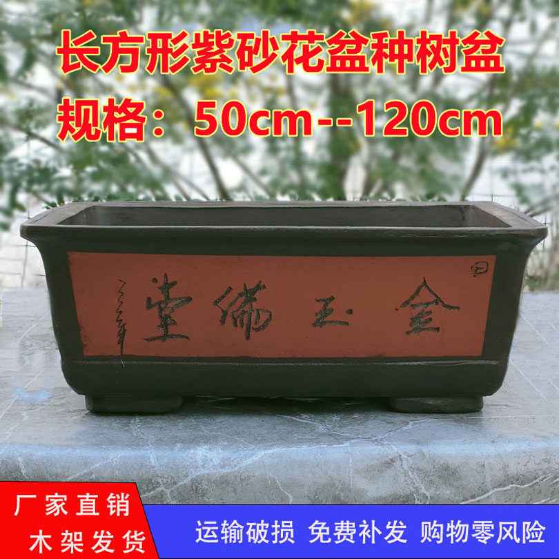 紫砂鉢 陶磁盆 景盆 長方形奎面馬槽盆大盆栽 小盆栽 工芸品 置物