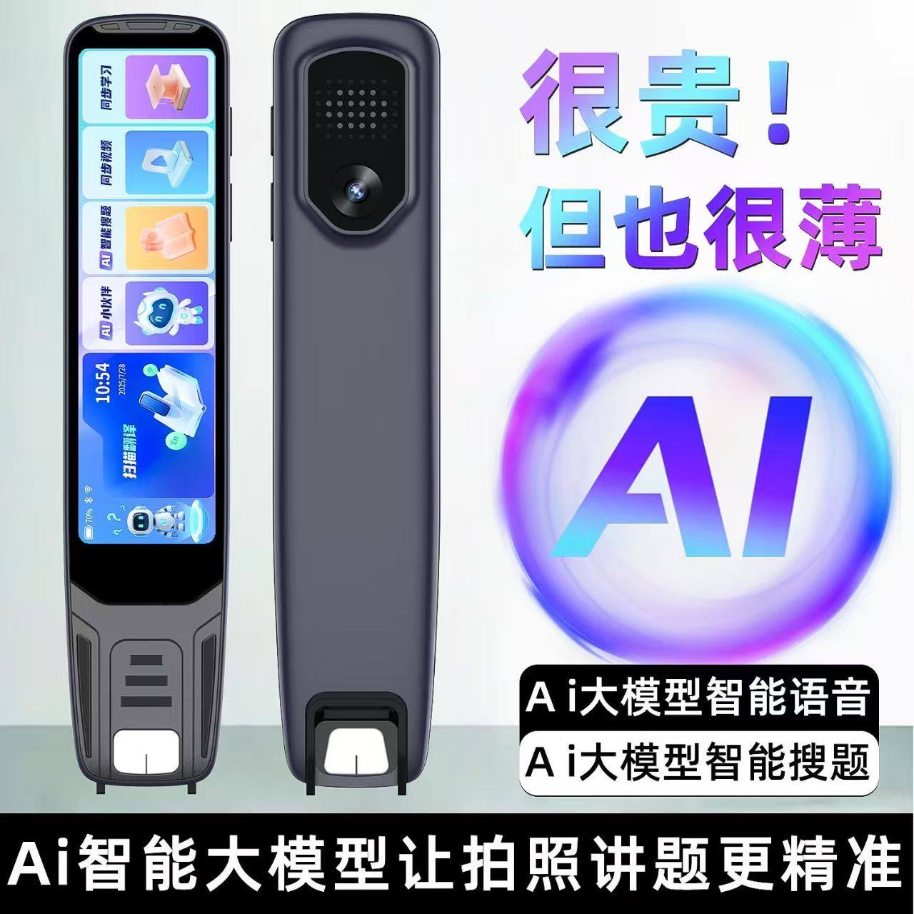AI智能点读笔万用多功能词典笔小学高中学全科通用扫描学习翻译笔评价- 淘宝网