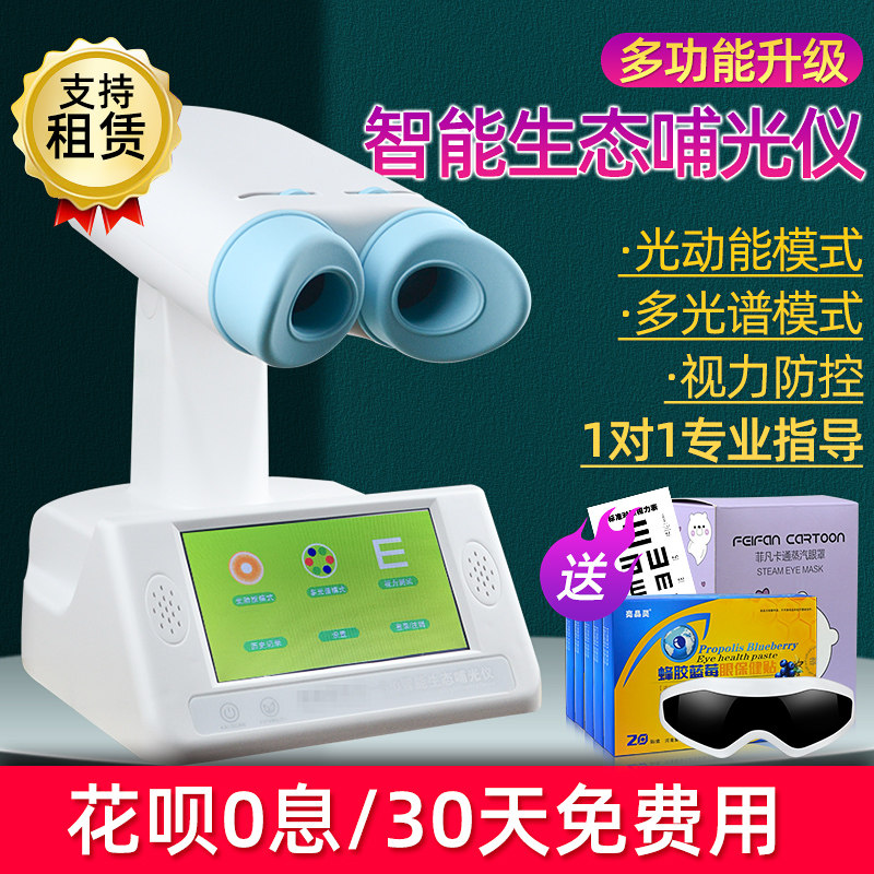 Minmu Optometry Intelligent Eco-Feeding Instrument Teenagers Children Prevention And Control Vision Completer Light Training Instrument
