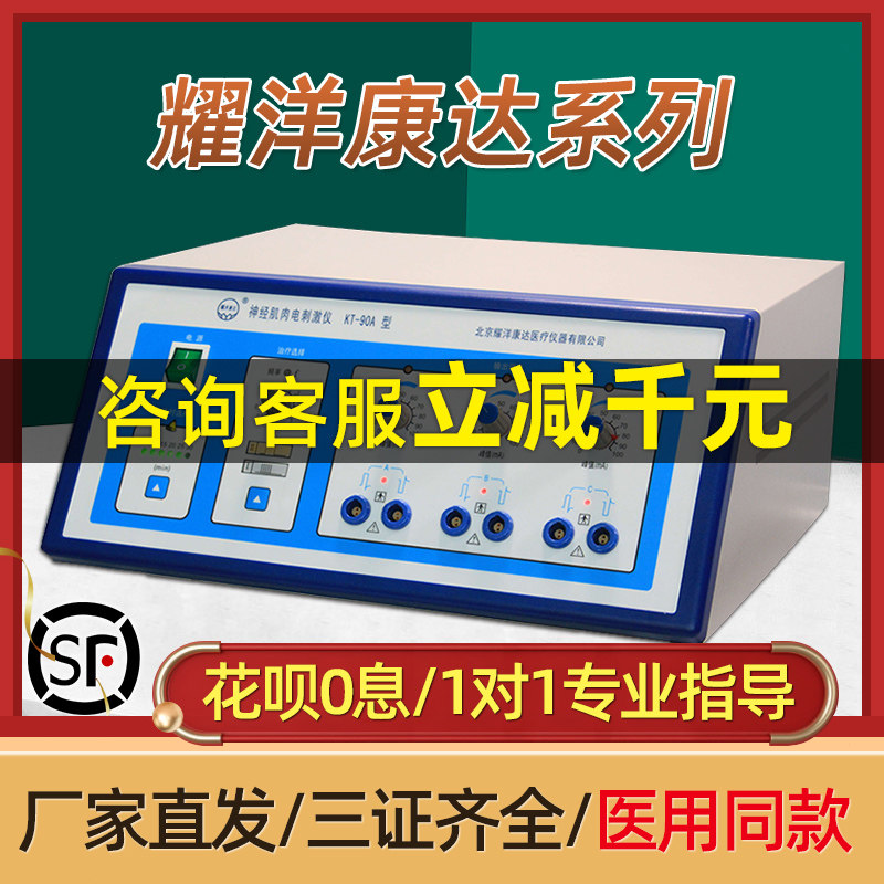 Yao Yang Conda Neuromuscular Electrostimulator KT-90A Nerve Injury Therapeutic Equipments Home Cramps Muscle Physiotherapeutic Instrument