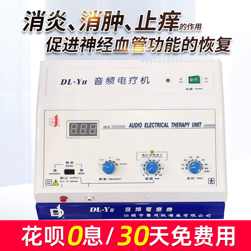 Shantou Dajia audio electrotherapy machine DL-YII medical DC induction electrotherapy machine home multifunctional physiotherapy machine