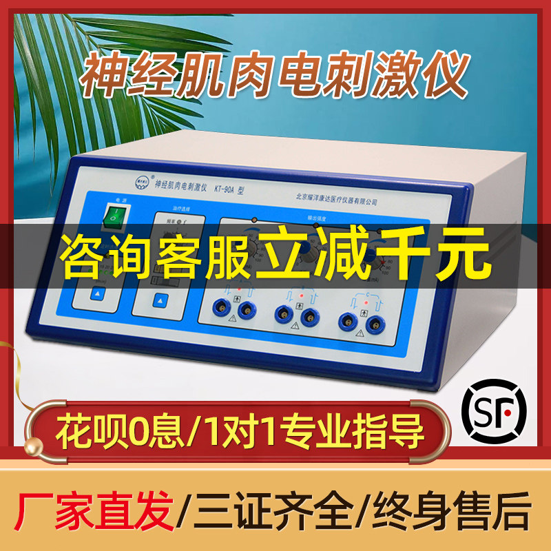 Yaoyang Kangda Neuromuscular Electromuscle Spirator KT - 90A Medical Low - Frequency Therapy Instrument Household Rehabilitation Instrument