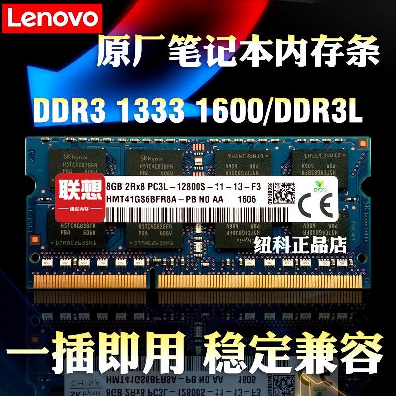 Lenovo E450 E550 G470 Y510 G510 G50 G480 Y410P notebook memory bar 8G 4G