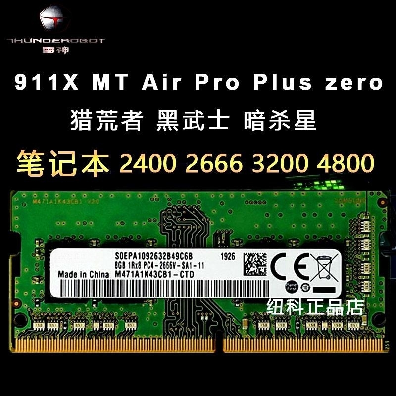 适配雷神911MT ME暗杀星Pro Air Plus 911X猎荒者笔记本内存条8G Изображение 1