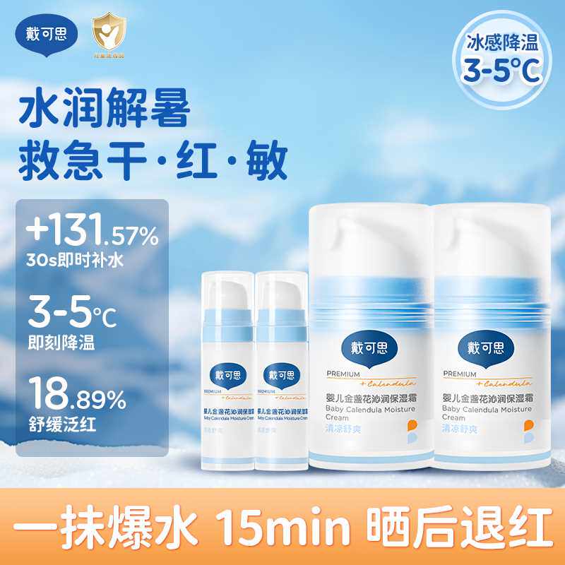 【公式正規品】ダイコシ ベビースムージー フェイスクリーム カレンデュラ配合 サマーベビーフェイスクリーム（子供用） - リフレッシュ＆保湿