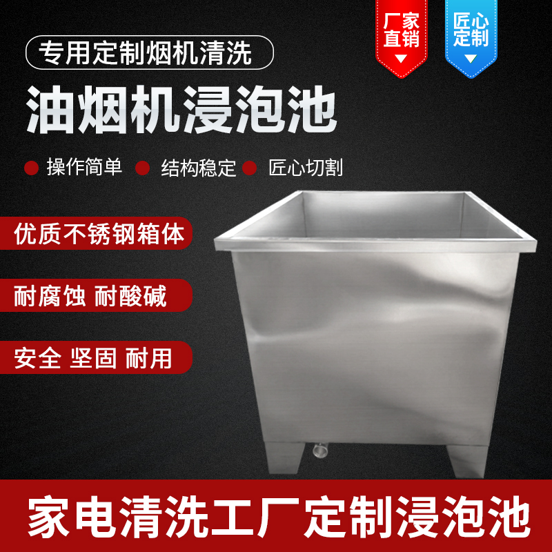 Range Hood Wash Bubble tank Soak Pool Soak Tank stainless steel Stainless Steel Resistant home appliances wash Private