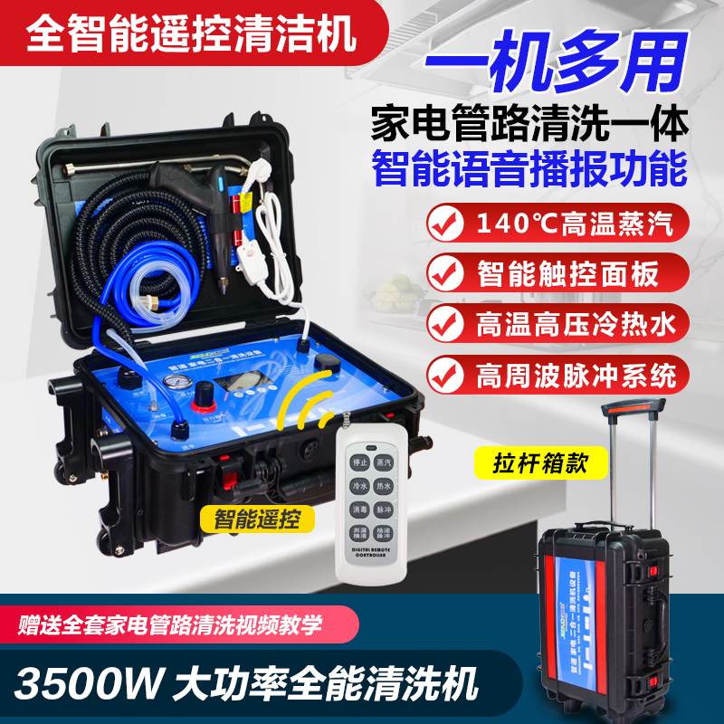 Home appliance water pipe floor heating cleaning machine pulse steam ozone integrated range hood high-power cleaning equipment