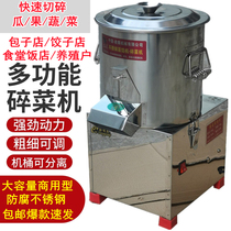 Commercial Electric stainless steel dumpling stuffing machine multi-functional household vegetable shredder churning machine