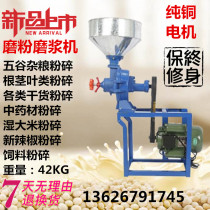Household wet and dry powder mill small steel soybean milk refiner grain mill grain crusher seasoning pepper pulverizer