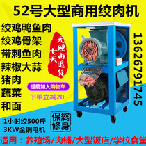 Commercial large electric meat grinder chicken chicken and duck skeleton twisted chili fish machine Bone Crusher high power pure copper motor