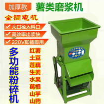 Household micro potato refiner small starch machine sweet potato potato yam lotus root sweet potato crusher hair Shunfeng