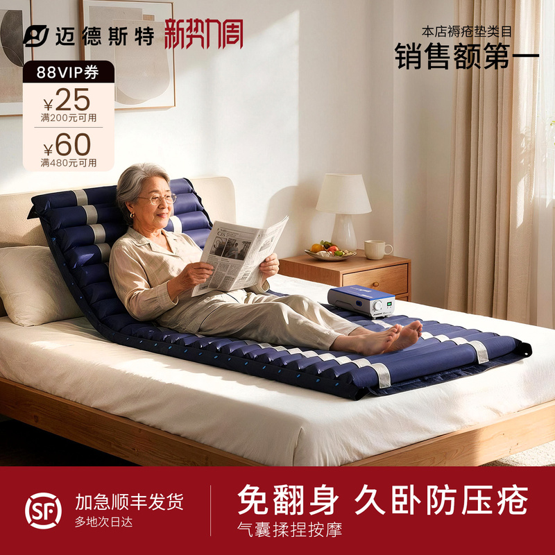 Medester Air Mattress for the Elderly to Prevent Bedsores and Pressure Ulcers, for Paralyzed Bedridden Patients, Hospital Use Inflatable Mattress Medester Air Mattress for the Elderly to Prevent Bedsores and Pressure Ulcers, for Paralyzed Bedridden Patients, Hospital Use Inflatable Mattress