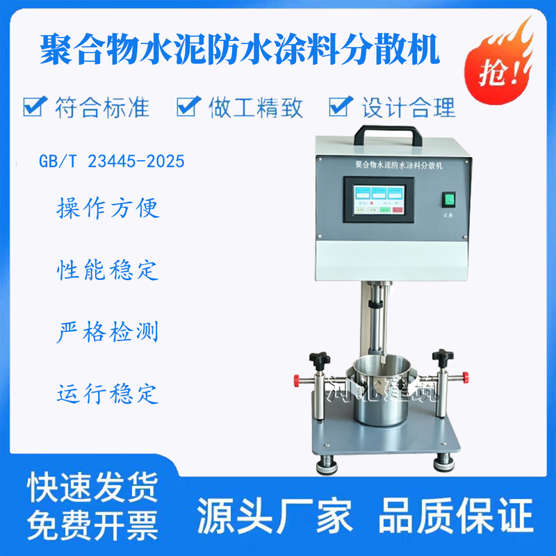 New Standard Polymer Cement Waterproof Coating Disperser Chemical Liquid Mixing Equipment Waterproof Coating Disperser