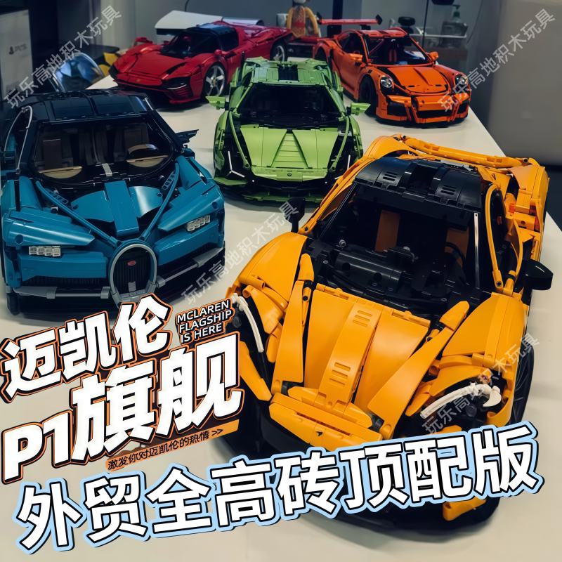 26 New Model Mechanical Sets of Mclaren P1, Bugatti, Lamborghini, Ferrari, Porsche F1 Sports Car Building Block Toys