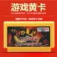 Máy trò chơi 8 bit thẻ vàng FC Máy trò chơi video màu đỏ và trắng máy trò chơi thẻ 208 trong một 500 trong một 400 trong một - Kiểm soát trò chơi