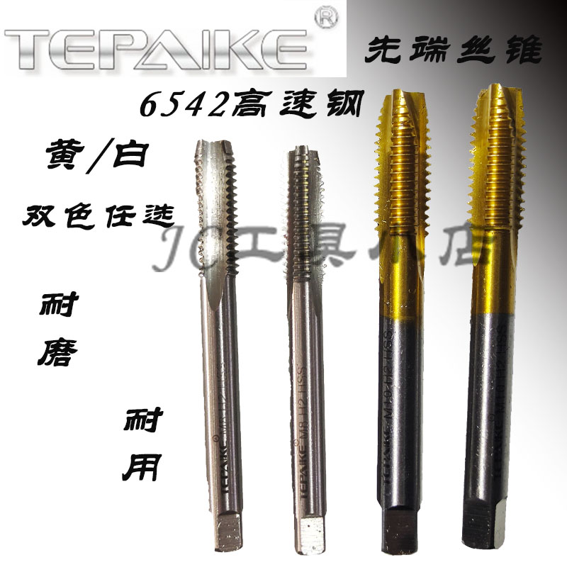 tepaike front-end machine tap 6542 high-speed steel stainless steel special yellow and white two-color M2-M20 complete