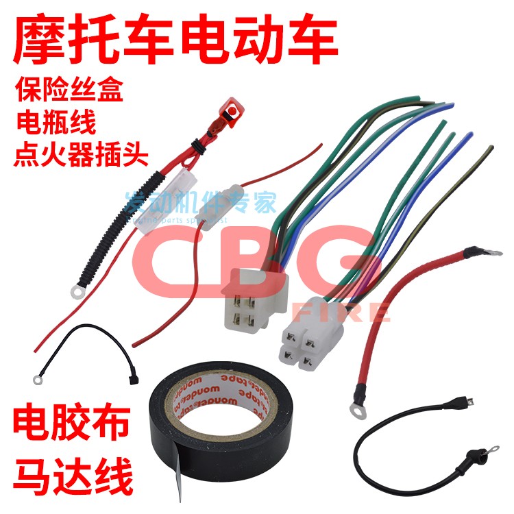 Electric motorcycle battery battery wire fuse box electric start motor line CG igniter wire plug electrical tape