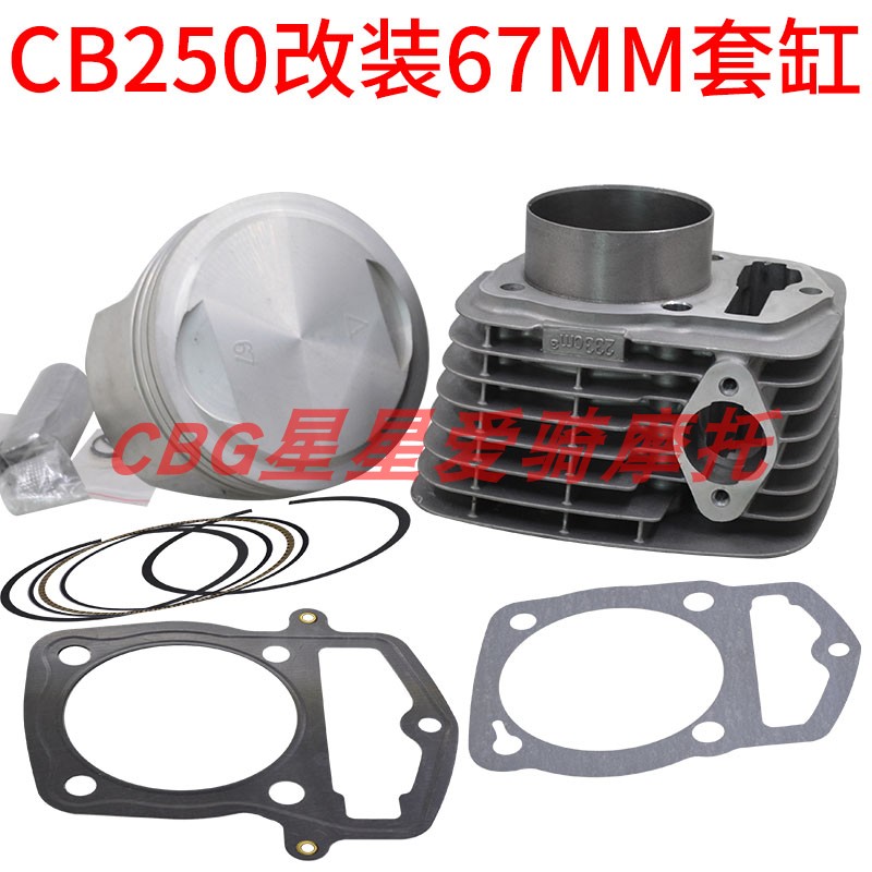 Jialing JH223 Zongshen Lifan Long Xin Xinyuan off-road vehicle air-cooled CB250 engine modified cylinder 67mm