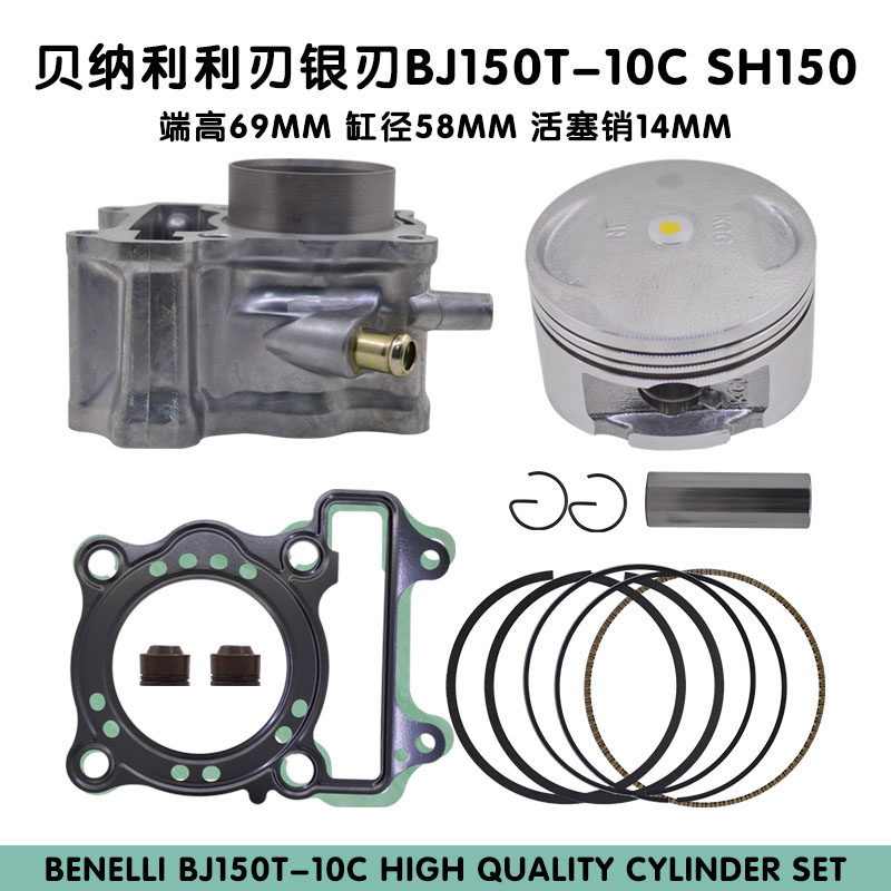 Qianjiang Benali Blade Silver Blade BJ150T-10C Set Cylinder Piston Ring 150CM3 QJ158MJ 153MI