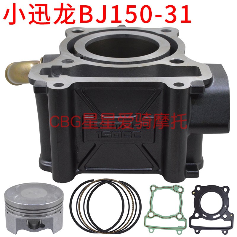 Times Lioni Xiaonelong 150S sets of cylinders BJ150-31 Water cooling engine cylinder sleeve piston ring 157MJ-2 cylinder cushion