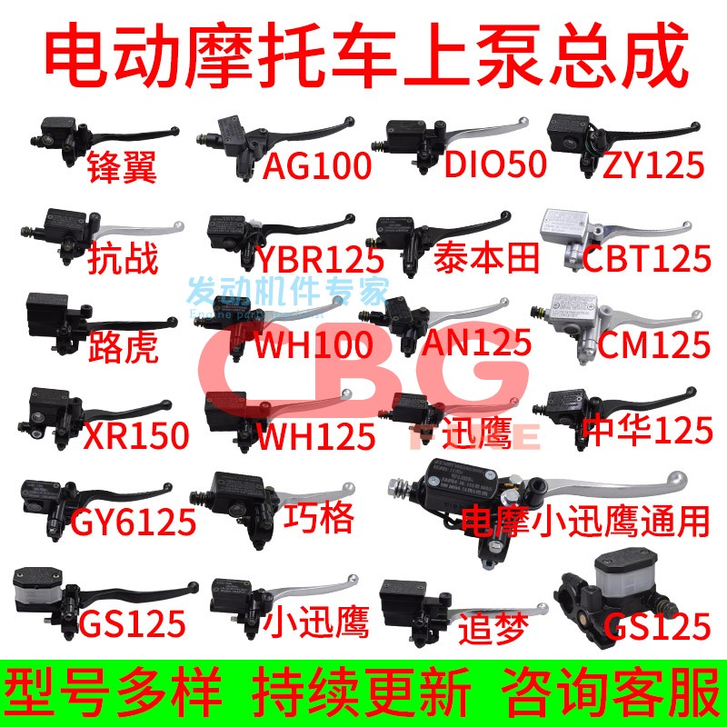 WH100 Neptune Xunying Qiaoge Land Rover electric motorcycle GS125 Guangyang XR150 upper pump brake pump handle assembly