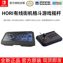 HORI wired arcade fighting joystick for PC supports Steam Street Fighter 6 game in stock