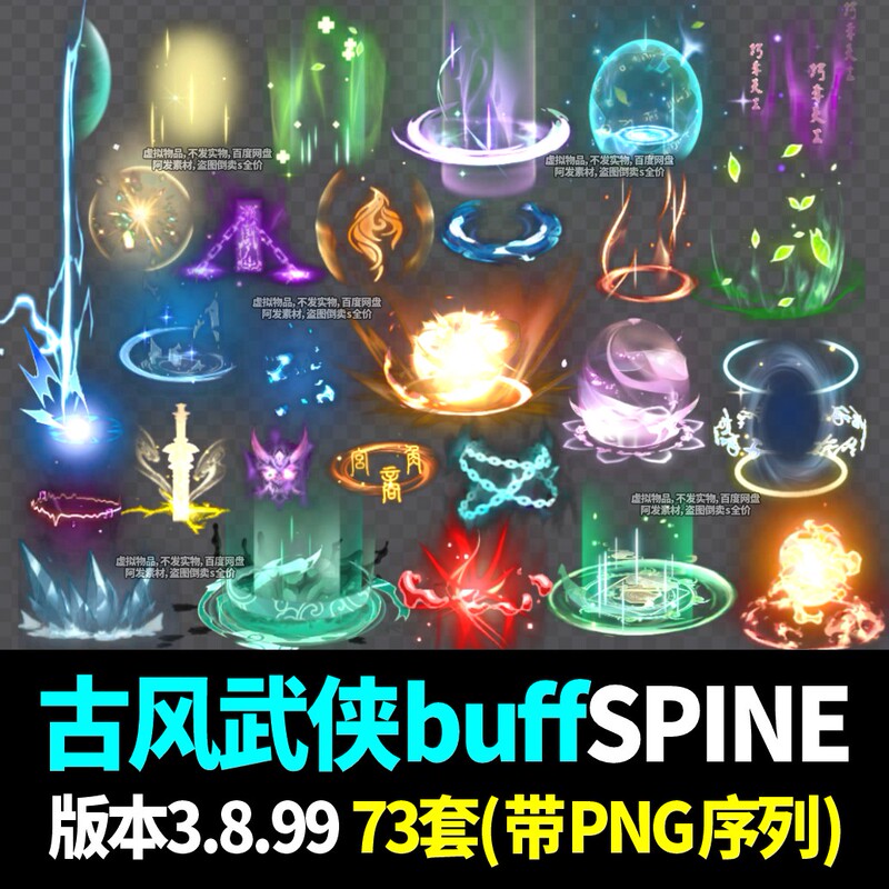 Game Buff Light Effects Special Effects Skill Shield Rotation Health Boost Status Ui Icon Spine Skeleton 2D Material