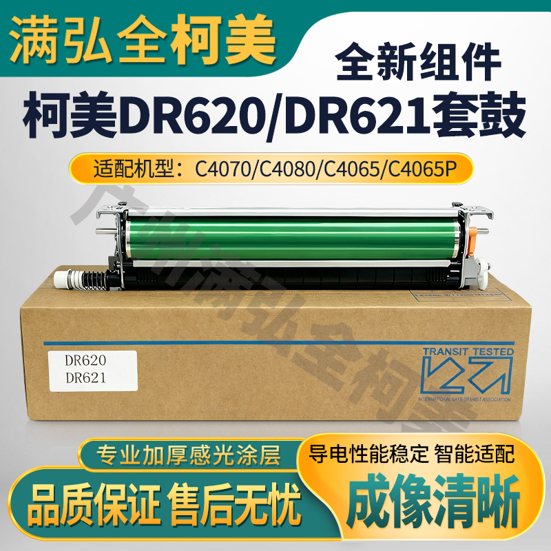 Kemei Dr620 Dr621 Drum Unit Is Compatible with C4065 4070 4080 4065P Photoconductor Drum Assembly Kemei Dr620 Dr621 Drum Unit Is Compatible with C4065 4070 4080 4065P Photoconductor Drum Assembly