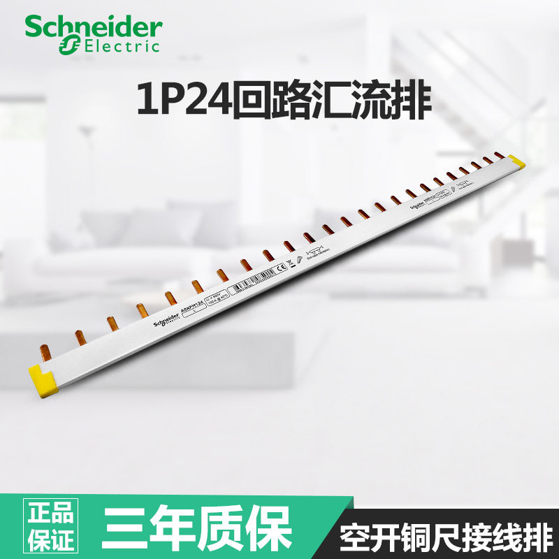 Schneider busbar circuit breaker air switch wiring block 1P single in single out 24-loop wiring copper bar