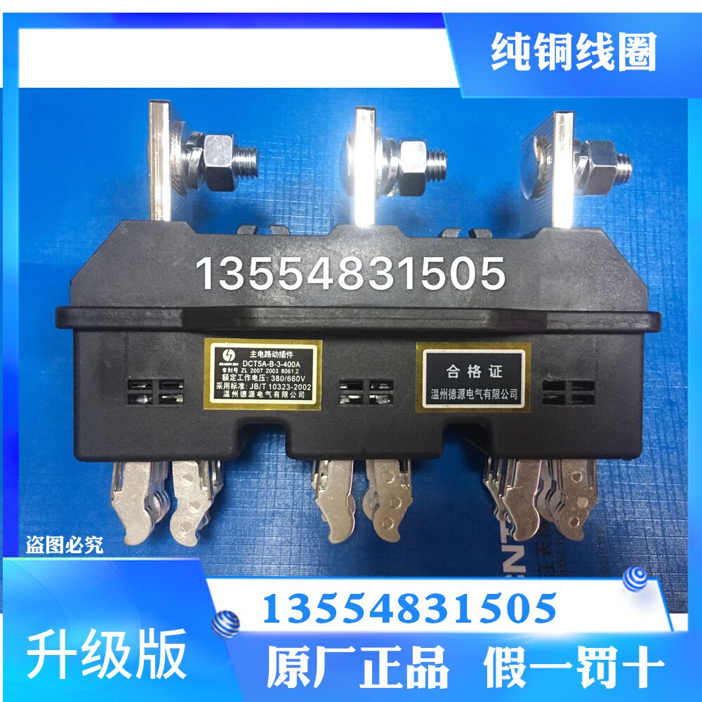 Main circuit connector DCT5-B-3-250A 400 630A moving parts DCZ5 primary plug-in drawer cabinet pure copper - Taobao