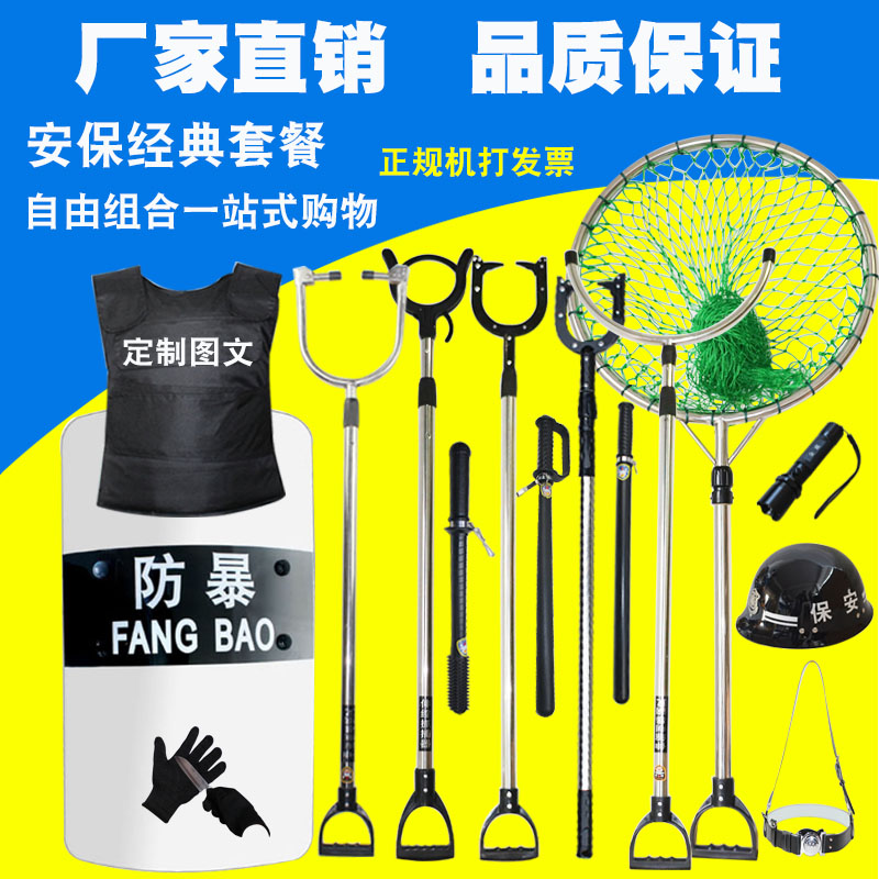 Security equipment Eight sets of school properties anti-riot safety helmet Anti-riot safety helmet Anti-riot steel fork riot gear